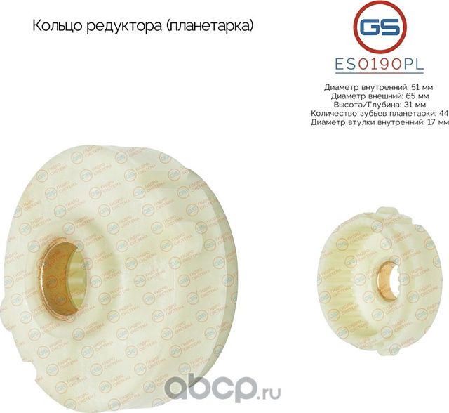 Кольцо редуктора (планетарка) (GS). Артикул ES0190PL