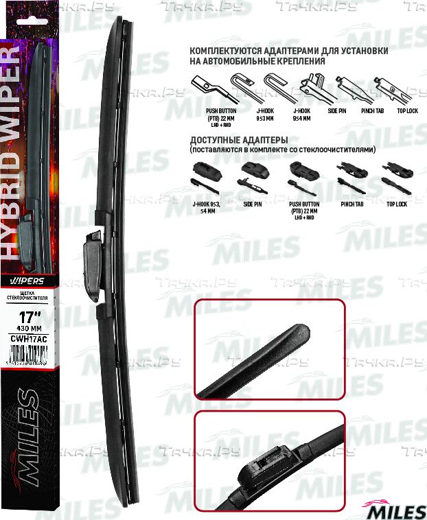 Щетка стеклоочистителя (дворник) Miles для Daihatsu Charade IV 1993-2001. Артикул CWH17AC