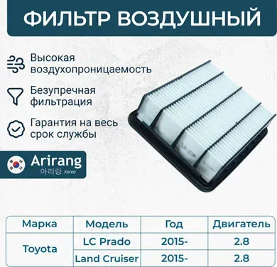 Фильтр воздушный (Arirang). Артикул ARG321876