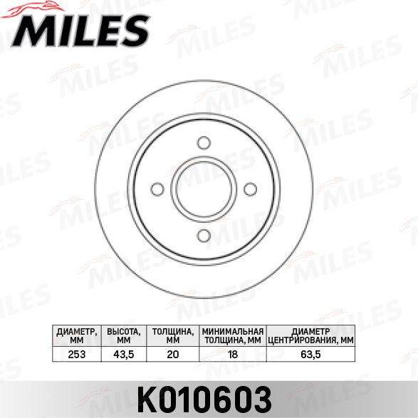 Тормозной диск Miles задний для AC Ace 1995-2000. Артикул K010603