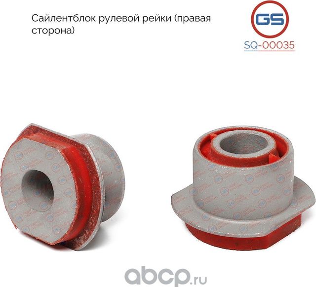 Сайлентблок рулевой рейки Toyota Land Cruiser 100 2002-2008, Lexus LX470 2002-20 (GS). Артикул SQ00035