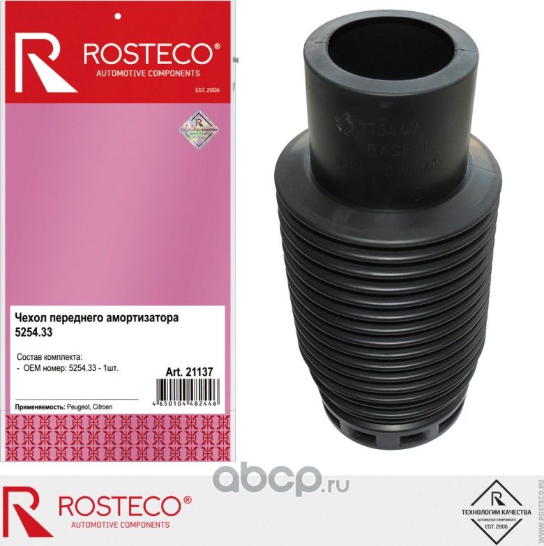 Чехол амортизатора CITROEN Berlingo, Xsara, PEUGEOT Partner, 206 переднего (Rosteco). Артикул 21137