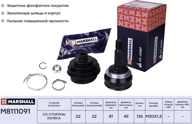 ШРУС внеш. (без ABS) Skoda Favorit 89- / Felicia 95- VW Caddy II 95- (M8111091) (Marshall). Артикул M8111091