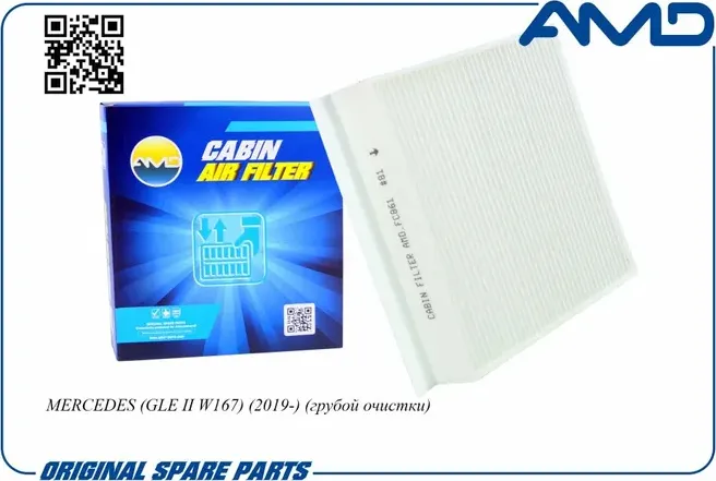 Фильтр салонный (AMD). Артикул AMD.FC861