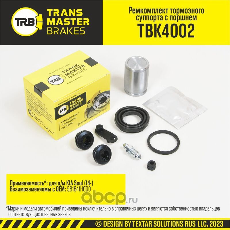 Ремкомплект тормозного суппорта с поршнем, KIA SOUL 14-, задняя ось, d.34 мм (Transmaster). Артикул TBK4002