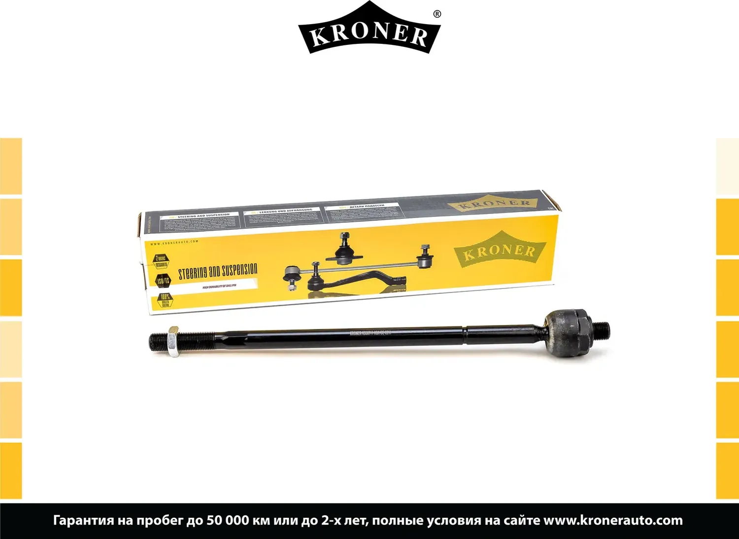 Тяга рулевая (Kroner). Артикул K330711