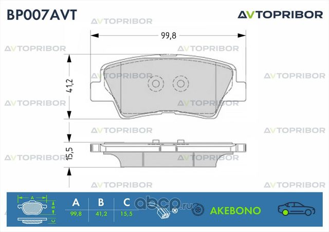 Колодки тормозные дисковые, комплект (Автоприбор). Артикул BP007AVT