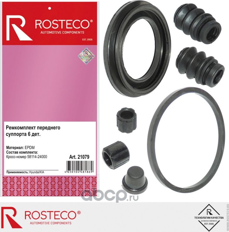 Ремкомплект суппорта переднего HYUNDAI, KIA (к-т 6 дет.) EPDM (Rosteco). Артикул 21079