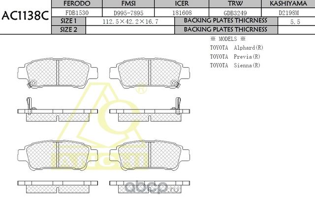 Тормозные колодки (Anchi) Anchi. Артикул AC1138C