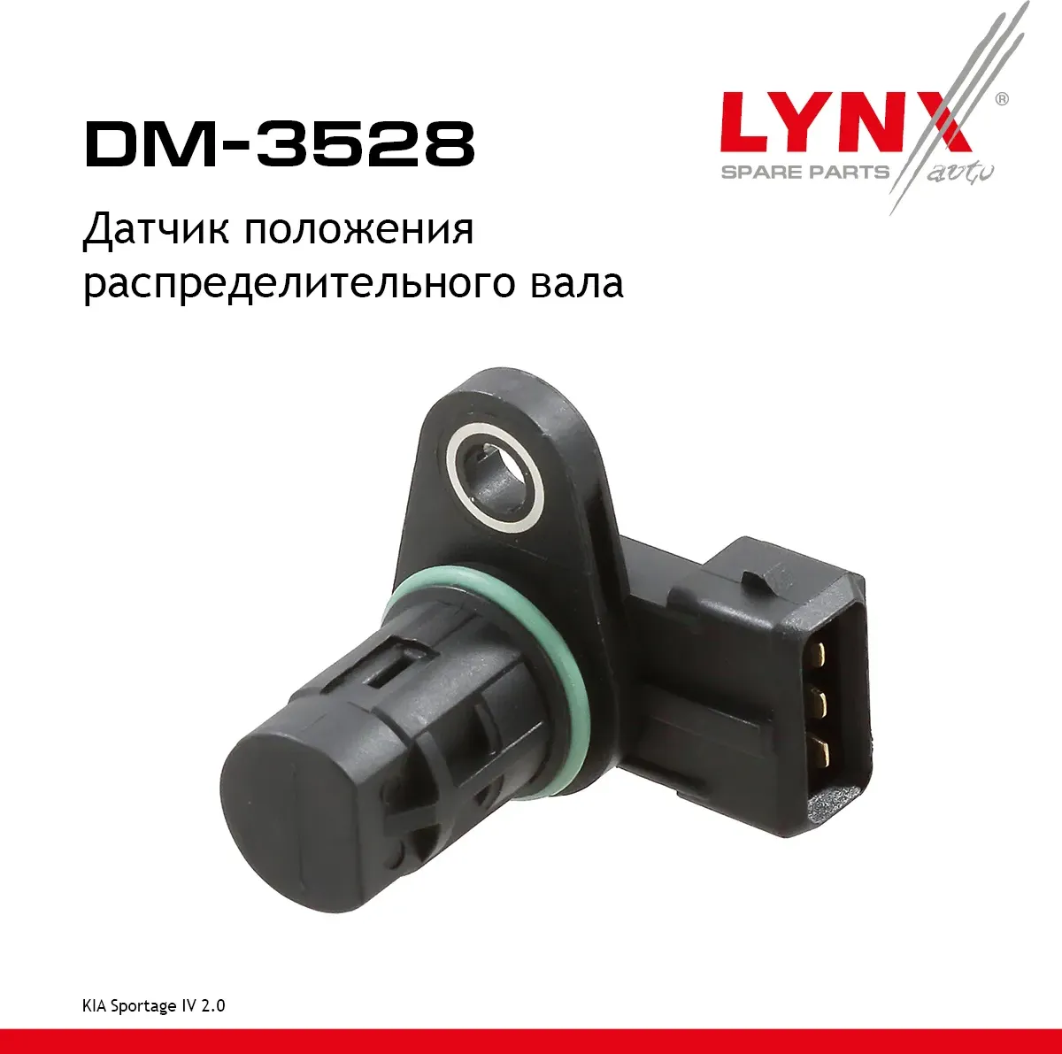 Датчик положения распределительного вала (Lynxauto). Артикул DM3528