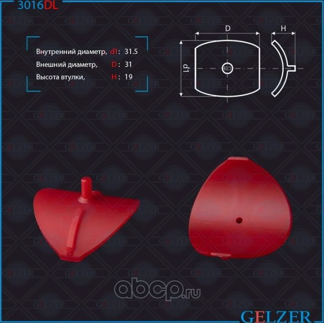 3016DL Поджимка вала ремонтная (фолье вставка) Ford Transit (Gelzer). Артикул 3016DL