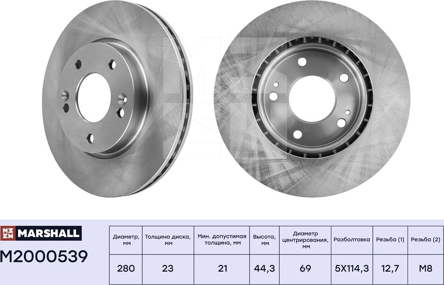 Тормозной диск передн. Hyundai i30 II 11- Kia Ceed II, III 14- (M2000539) (Marshall). Артикул M2000539