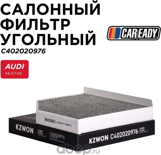 Фильтр салона (Caready). Артикул C402020976