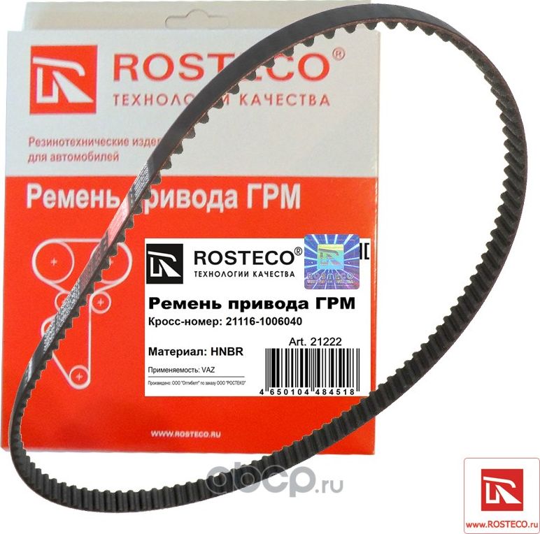 Ремень привода грм hnbr (Rosteco) Rosteco. Артикул 21222
