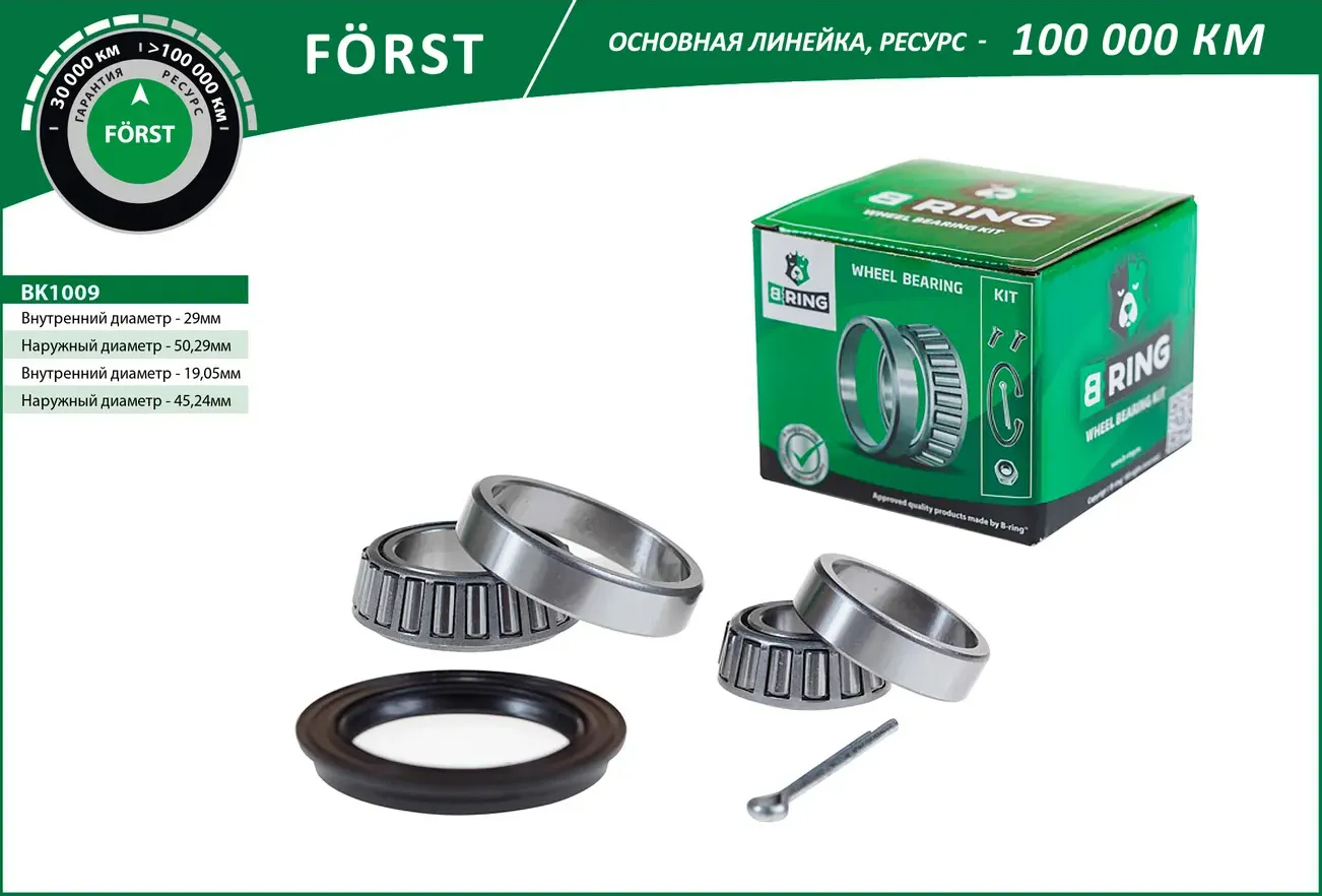 Подшипник ступицы АUDI A4 (95-)  A6 (94-) (задн. компл.) [29x50.3x14.2/19.1x45.2x15.5] (BK1009) B-RI (B-Ring). Артикул bk1009