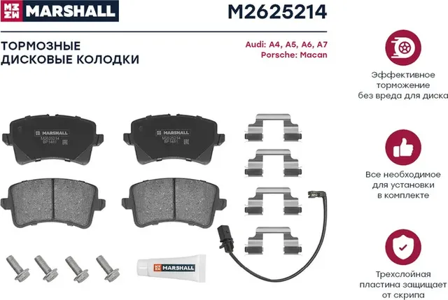 Колодки тормозные AUDI A6 11-/A7 10- задние с датч. (Marshall). Артикул M2625214