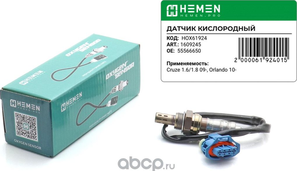 ДАТЧИК КИСЛОРОДА CRUZE 1.6/1.8 09, ORLANDO 10 H (Hemen). Артикул HOX61924