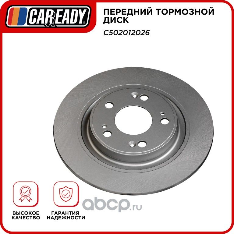 Передний тормозной диск (Caready). Артикул C502012026