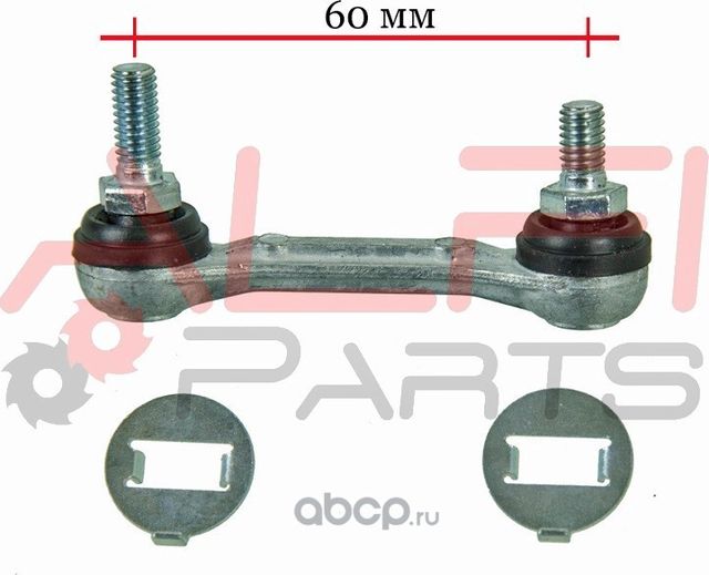 Тяга датчика положения кузова (Alfi Parts). Артикул WW1093