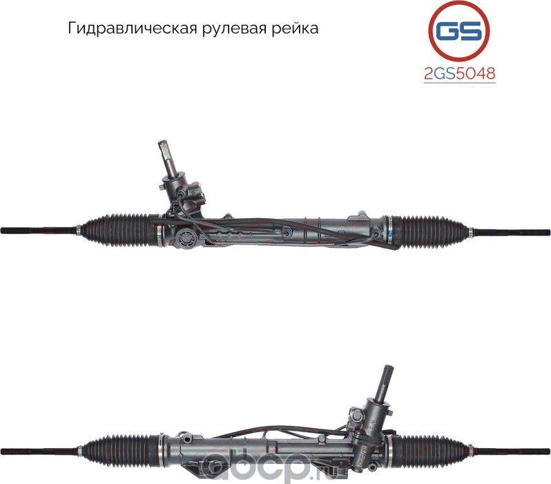 Рейка рулевая (GS). Артикул 2GS5048