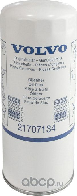 Масляный фильтр Volvo для Volvo  F7 1978-1985. Артикул 21707134