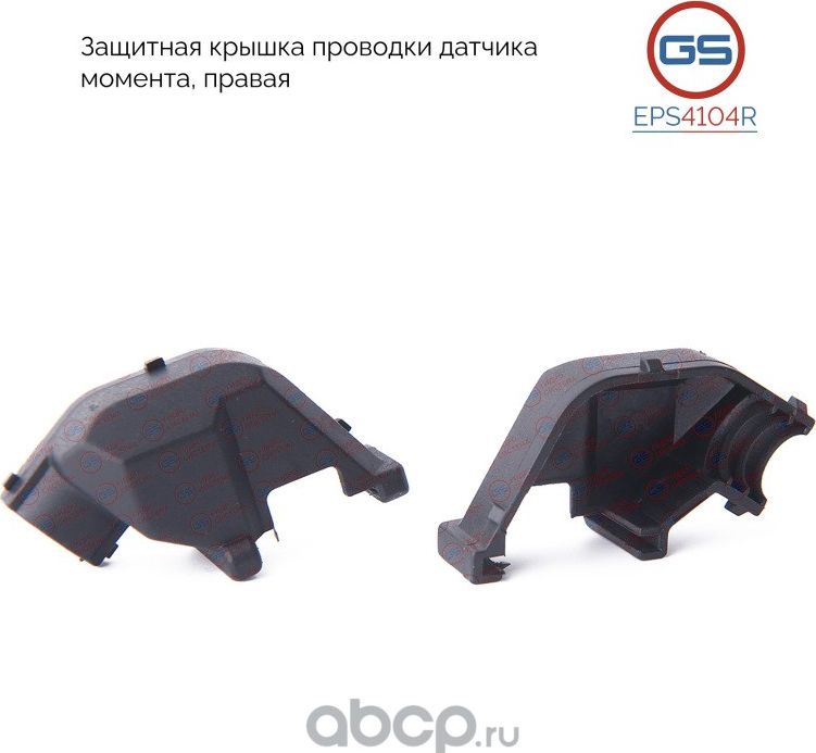 Защитная крышка EPS праваяLexus IS, Lexus GS GS. Артикул EPS4104R