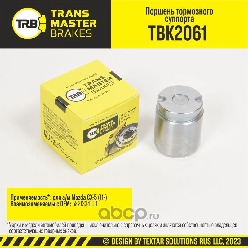 Поршень суппорта (Transmaster). Артикул TBK2061