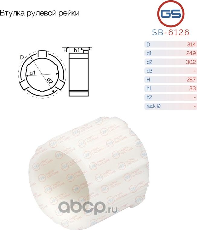 Втулка рулевой рейки Hyundai i10, i20, Accent III, KiA Picanto, Rio II (GS). Артикул SB6126