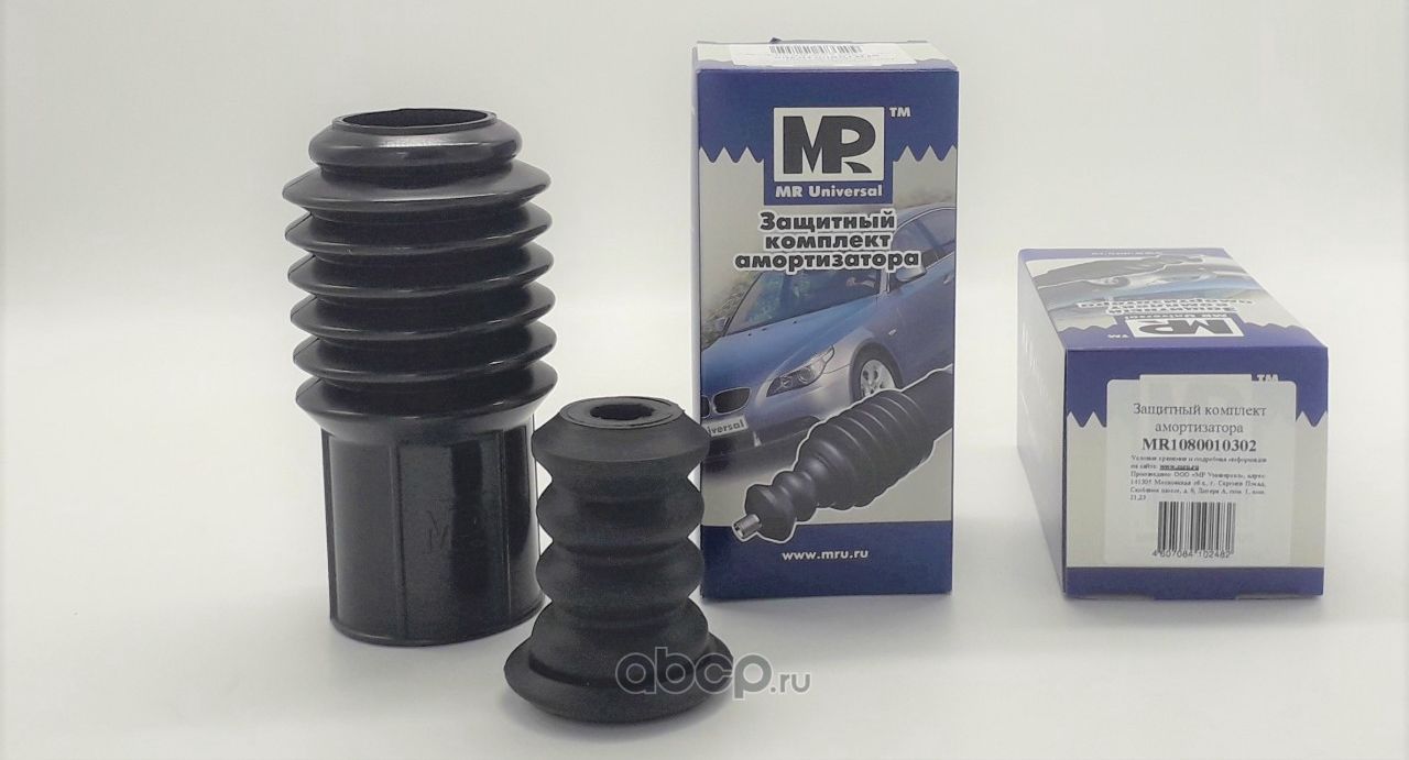 Защитный комплект амортизатора (MR Universal). Артикул MR1080010302