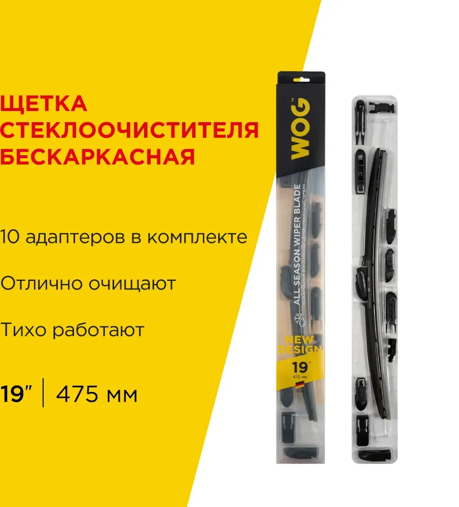 Щетка стеклоочистителя (WOG). Артикул WGC1405