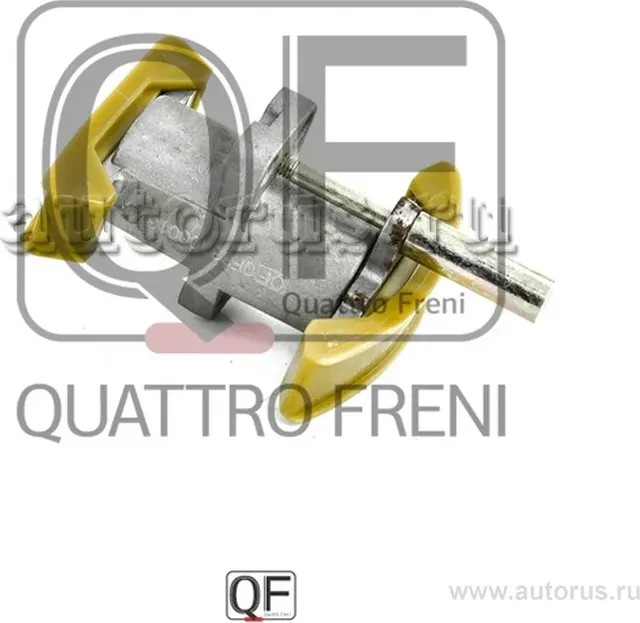 Натяжитель цепи ГРМ гидравлический (Quattro Freni). Артикул qf83a00013
