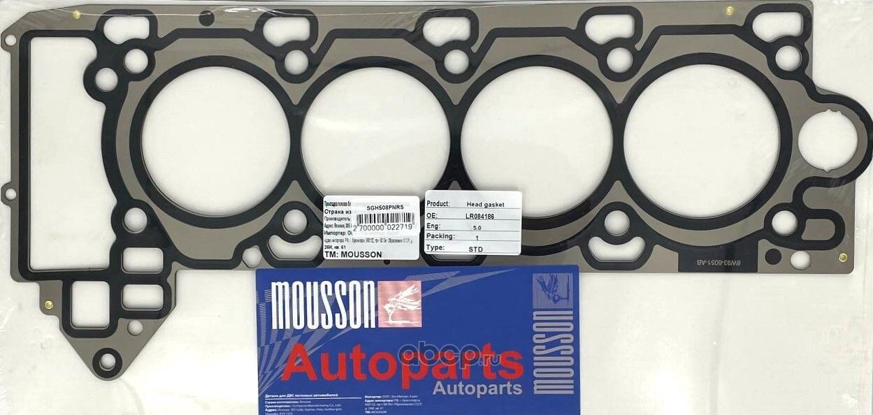 Прокладка ГБЦ 5,0 508 металл (Mousson). Артикул SGH508PNRS