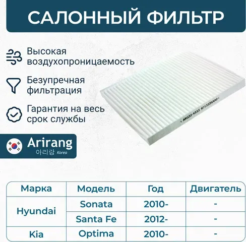 Фильтр салона (Arirang). Артикул ARG32-4333