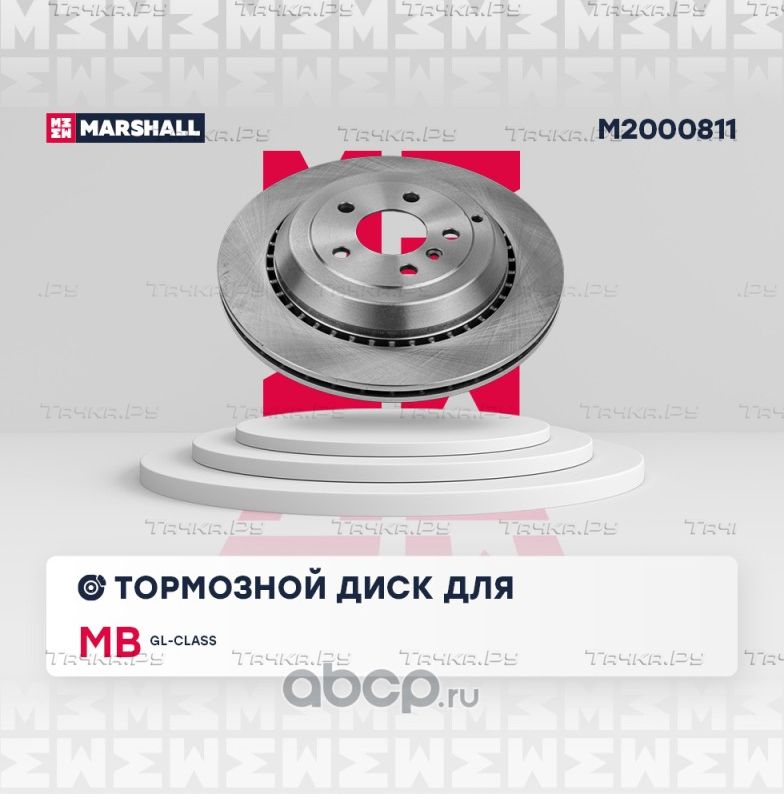Тормозной диск (Marshall). Артикул M2000811