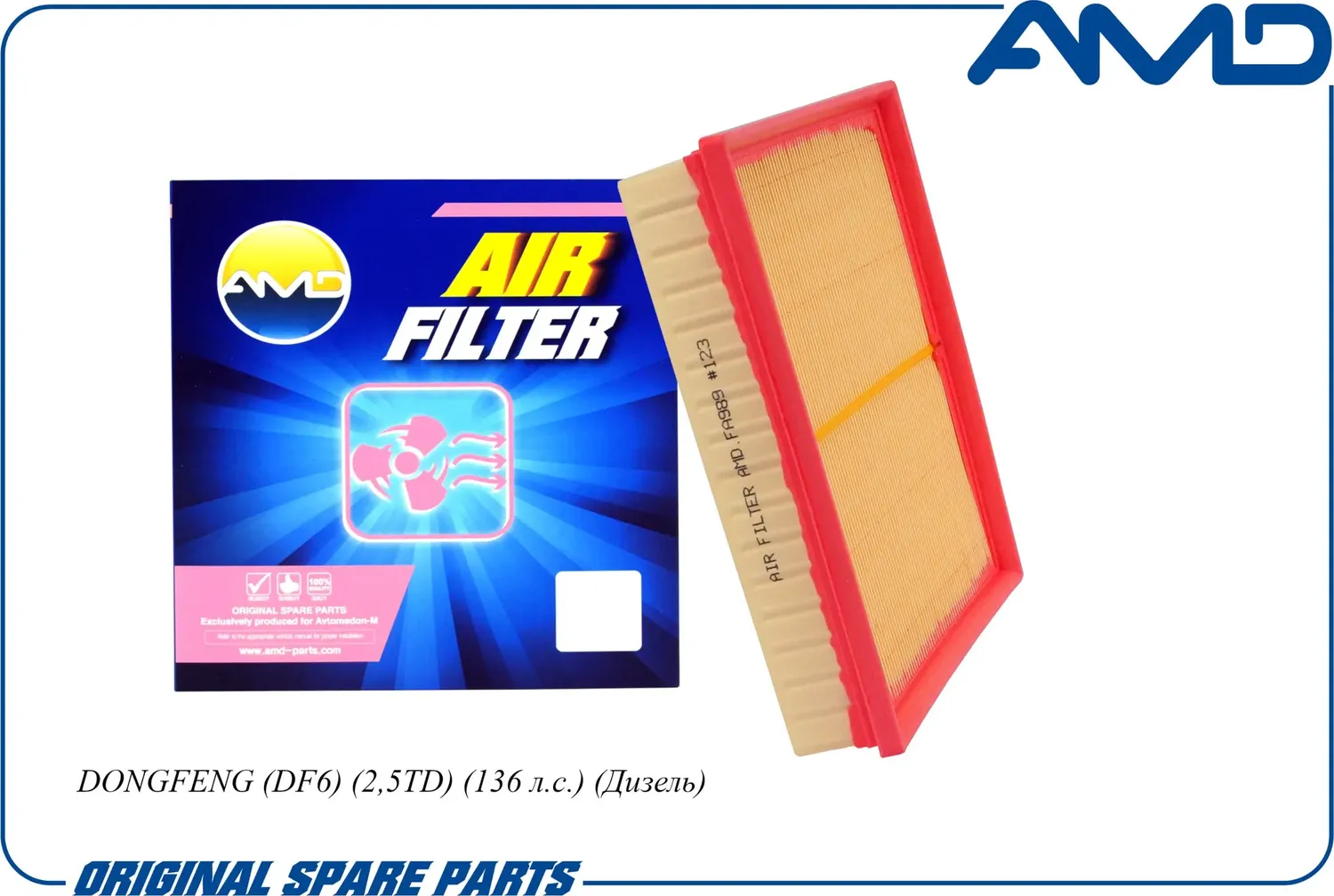 Фильтр воздушный (AMD). Артикул AMDFA989