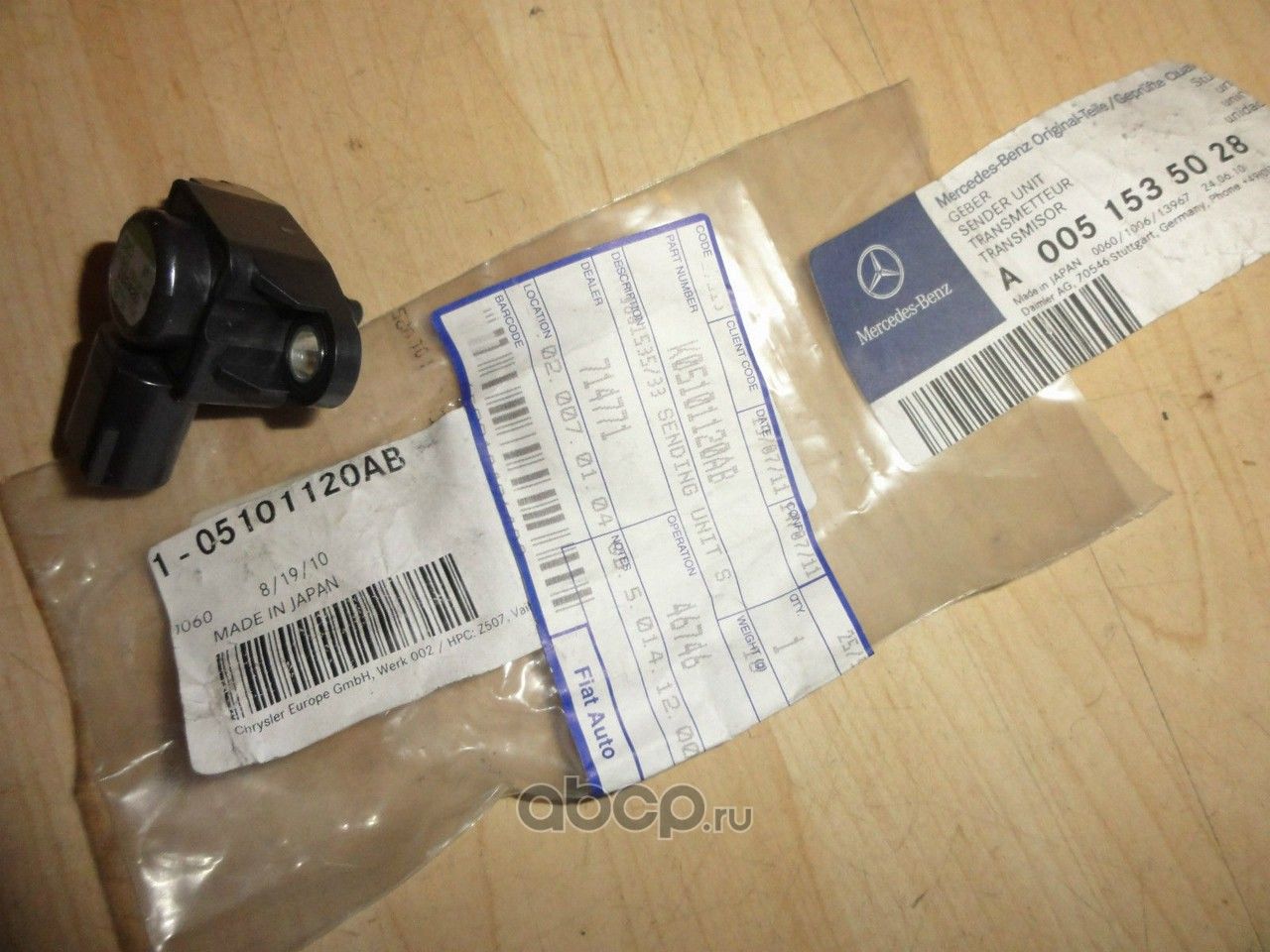 Датчик абсолютного давления (ДАД, MAP) Mercedes-Benz. Артикул A0051535028