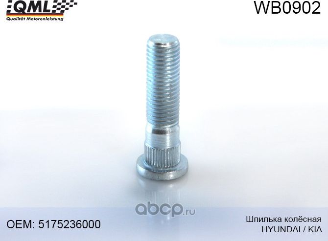 Шпилька колёсная M12х1,5L50 HyundaiKia (QML). Артикул WB0902