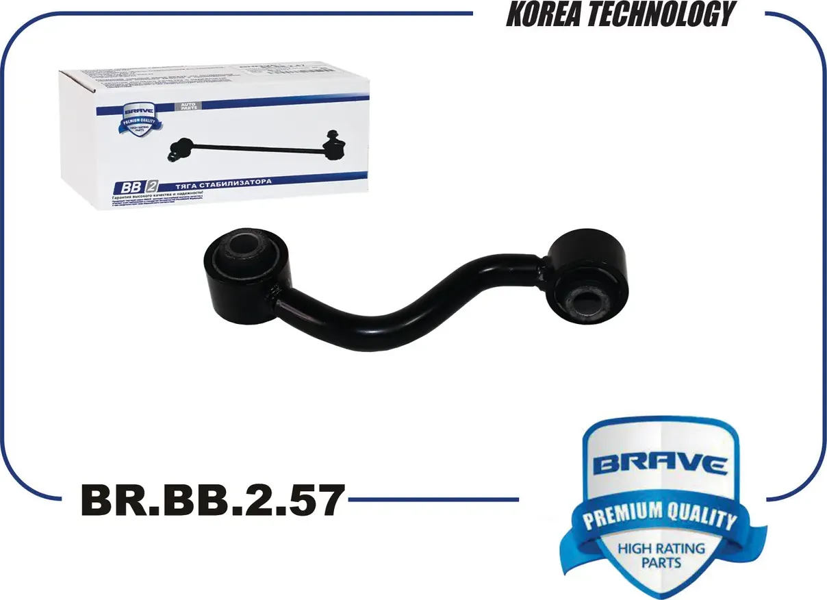 Тяга стабилизатора задняя BR.BB.2.57 левая 55619-JD00A Qashqai I J10F, X-Trail T (Brave). Артикул BRBB257