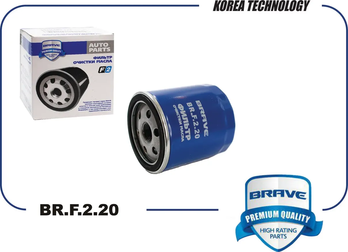 Фильтр масляный (Brave). Артикул BR.F.2.20