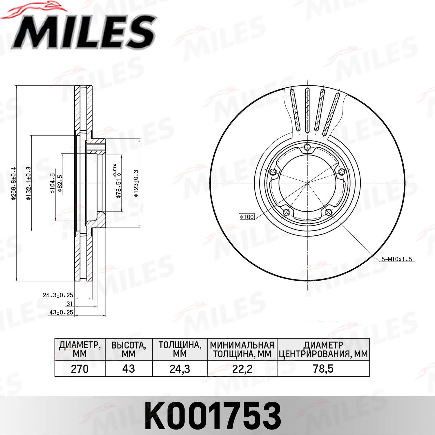 Тормозной диск Miles. Артикул K001753