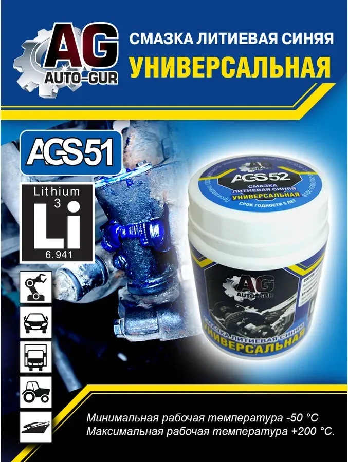 Смазка синяя высокотемпературная литиевая комплексная 300 гр (Auto-GUR). Артикул AGS52