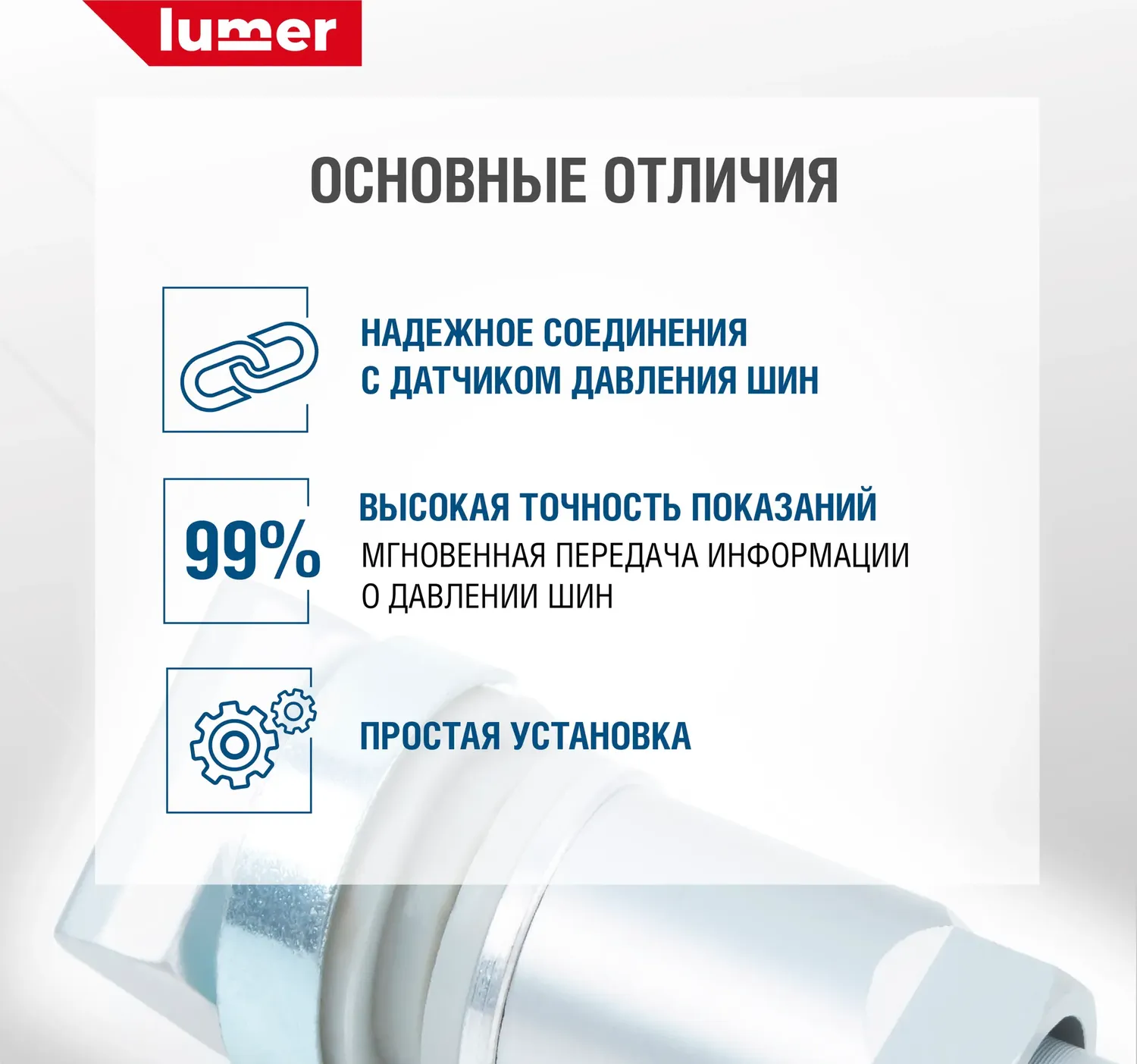 Вентиль датчика давления в шине (Lumer). Артикул LM05583