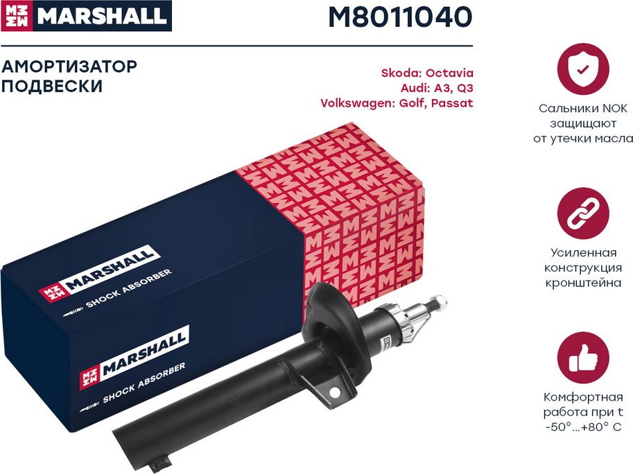 Амортизатор газ. передн. (D=55mm) VAG A3 03-/Q3 11-/Octavia II 04-/Golf V,VI 03 (Marshall). Артикул M8011040