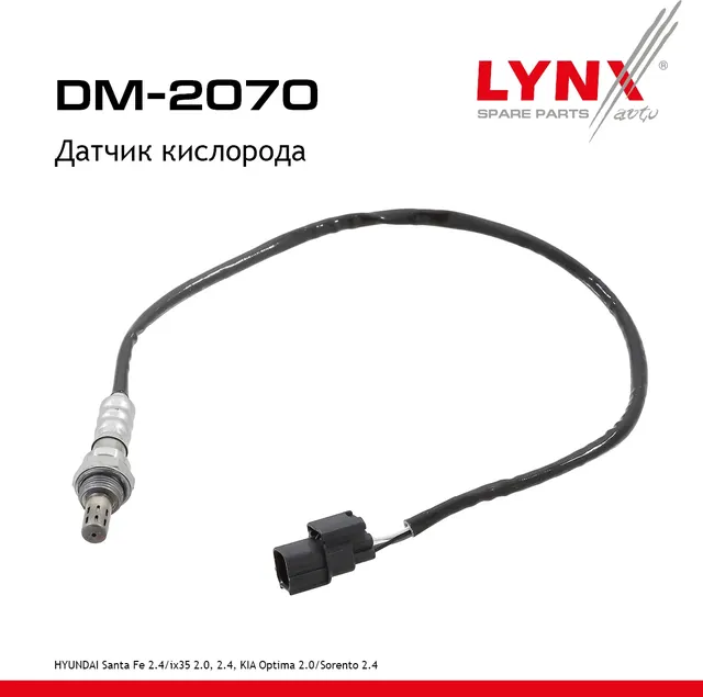 Датчик кислорода (Lynxauto). Артикул DM2070