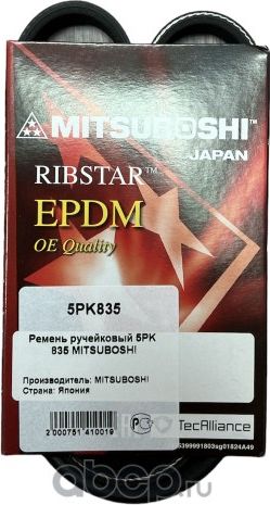 5PK835 РЕМЕНЬ ПОЛИКЛИНОВОЙGRAND,VITARA,SWIFT,SX4 (Mitsuboshi). Артикул 5PK835