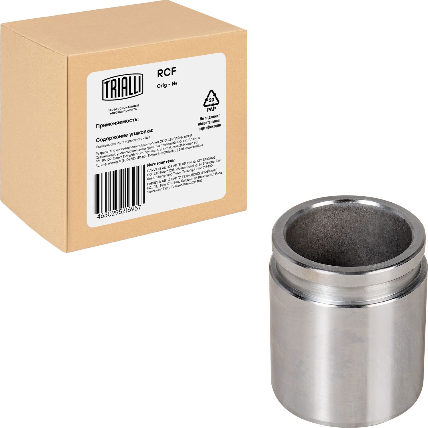 Поршень тормозного суппорта Trialli. Артикул RCF 140104