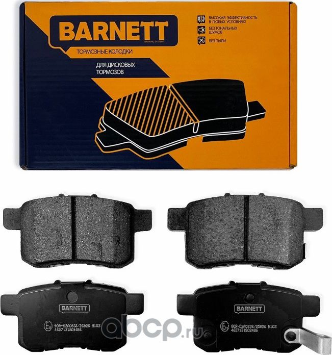 Комплект задних тормозных колодок, дисковый тормоз (Barnett). Артикул H103