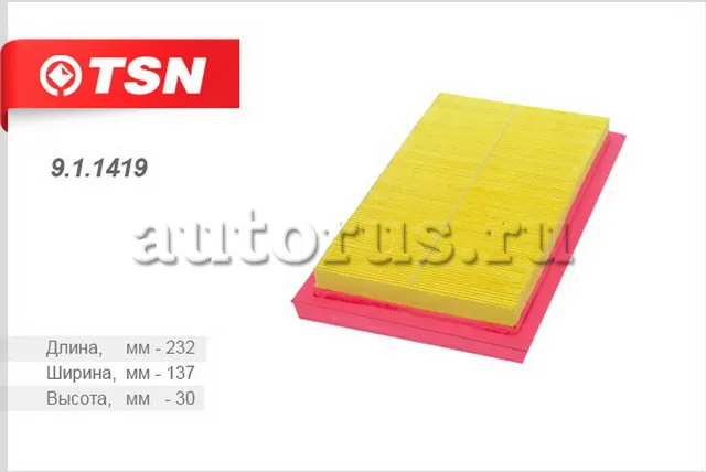 Фильтр воздушный (TSN). Артикул 9.1.1419