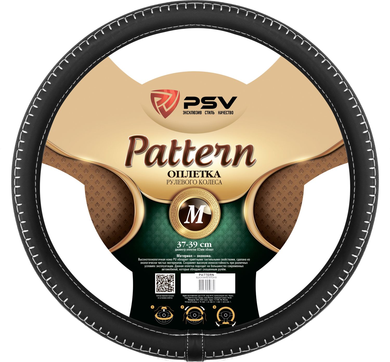 Оплётка на руль PSV Pattern Fiber (размер M, экокожа, цвет ЧЕРНЫЙ/БЕЛЫЙ). Артикул 130525