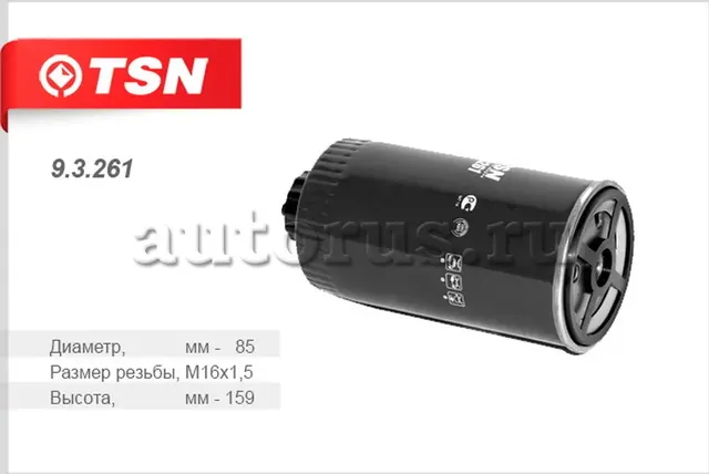 Фильтр топливный (TSN). Артикул 93261